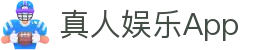 真人娱乐App - (中国)贺州真人娱乐App商贸股份有限公司欢迎您